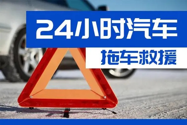 北碚区通州区附近一辆汽车发动机故障无法启动需要拖车救援